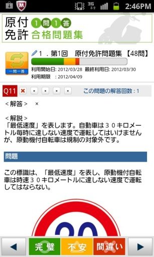 原付免許合格問題集截图2