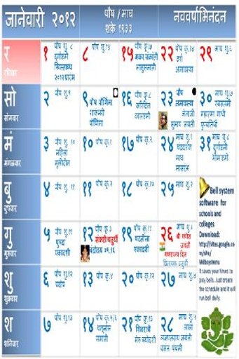 Marathi Calendar 2012截图2