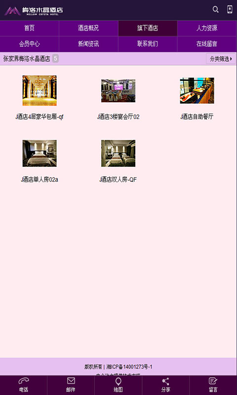 梅洛水晶酒店截图2