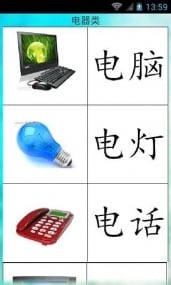 我爱汉字-4岁宝宝看图识字卡截图4