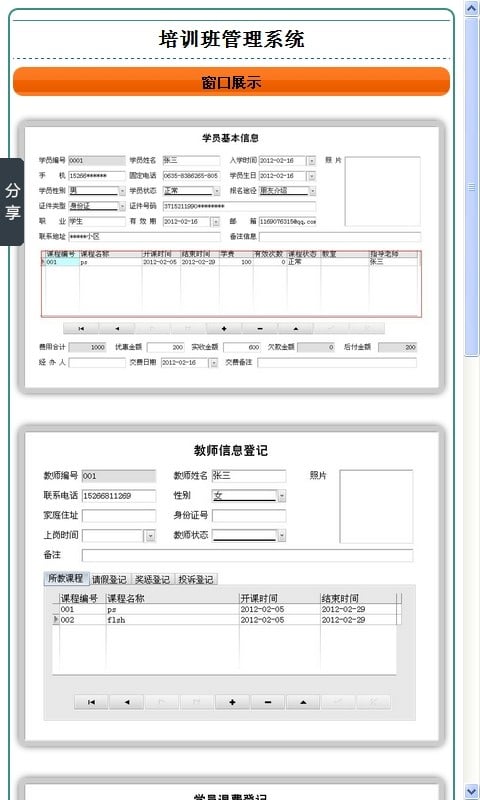 培训班管理系统截图4