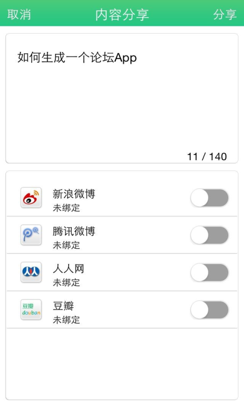 教你做个App截图2