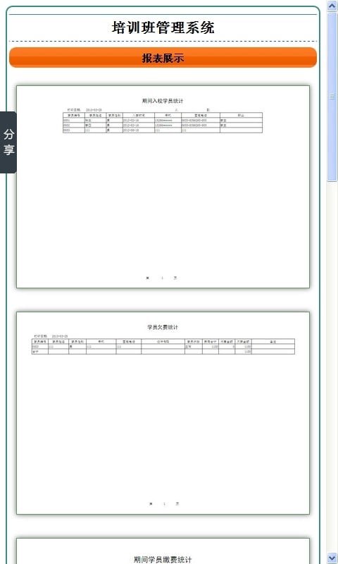 培训班管理系统截图3