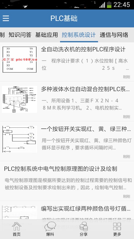 PLC基础截图1