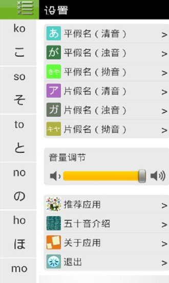 日语音标学习截图3