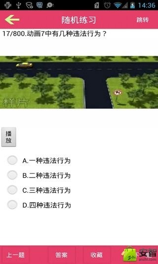 驾考必备(科目四)截图2