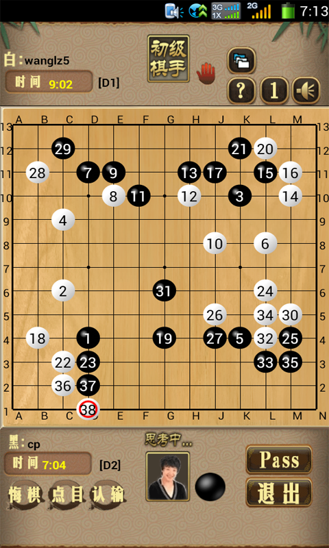 来来围棋截图4