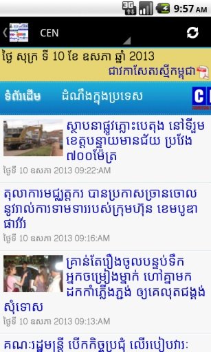 Khmer News Collection截图7