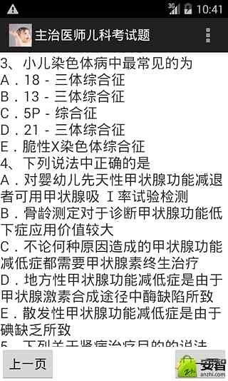 主治医师儿科考试题截图4