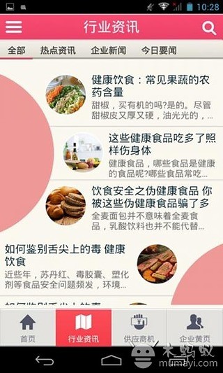 健康饮食网截图1