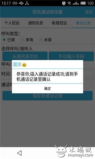 短信通话修改器截图1