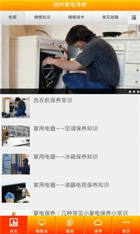 湖州家电维修截图5