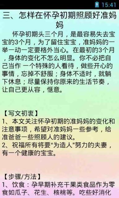 妈妈怀孕手册截图5