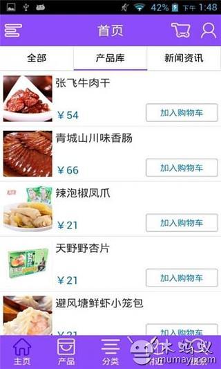 掌上美食门户截图3