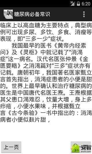 糖尿病必备常识截图4