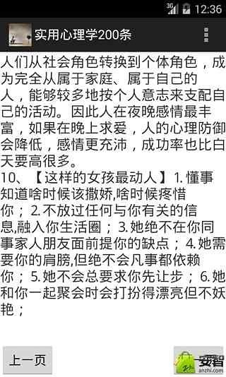 实用心理学200条截图3