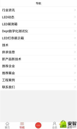 LED产品网截图1