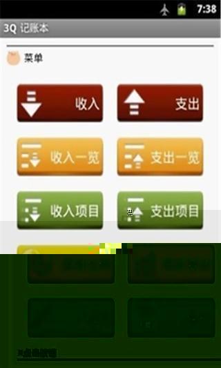 3Q Money Note截图1