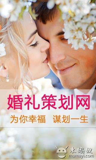 婚礼策划网截图1