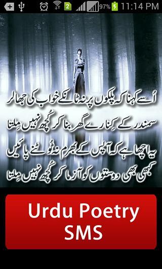 Urdu Poetry SMS截图2