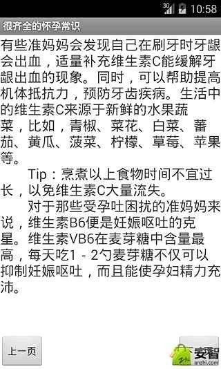 很齐全的怀孕常识截图4