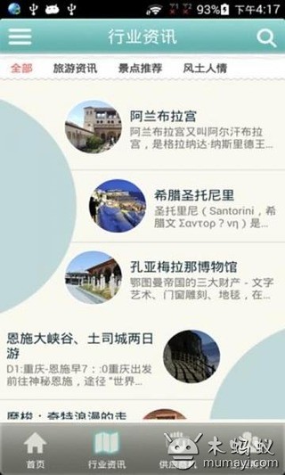 家庭海外旅行截图2