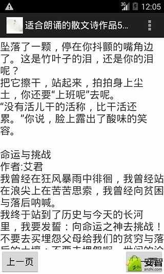 适合朗诵的散文诗作品50首截图1