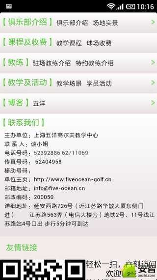 上海高尔夫教学截图2