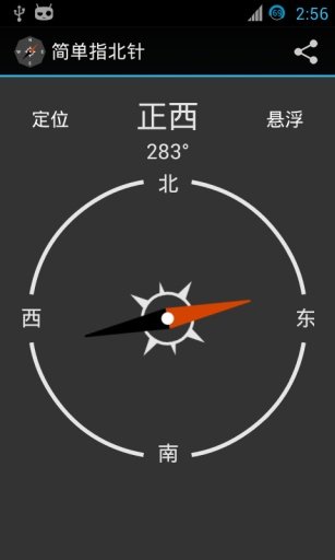 简单指北针截图4