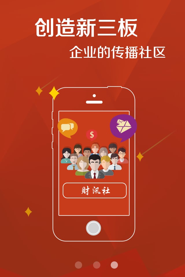 财汛社截图3