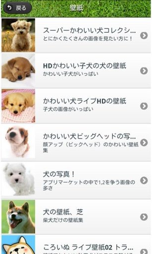 人気の犬アプリまとめ截图3