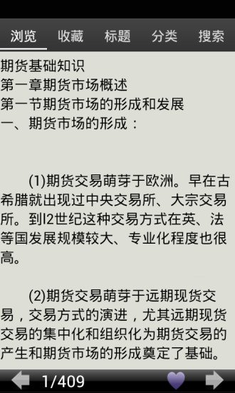 期货从业资格必背截图6