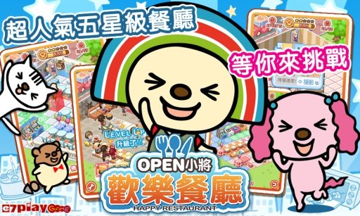 open小将 欢乐餐厅截图7