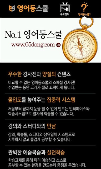 영어동스쿨 무료인강 - 텝스 토익 영어회화 인터뷰영어截图4