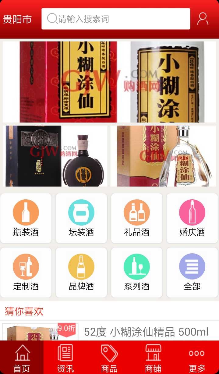 茅台镇白酒截图3