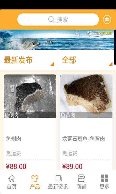 掌上海鲜商城截图4