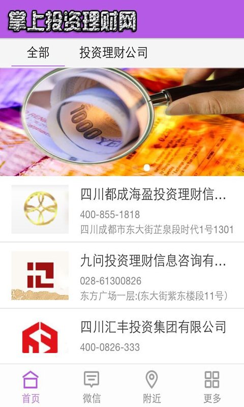 掌上投资理财网截图3