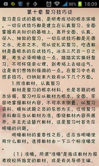 考研法律之刑法学截图5