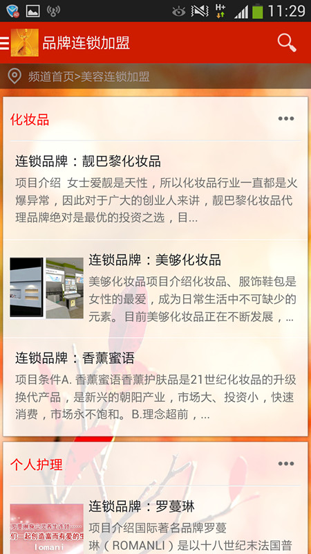 品牌连锁加盟APP截图1