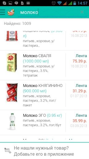 The Shopping list “Fair Price”截图4