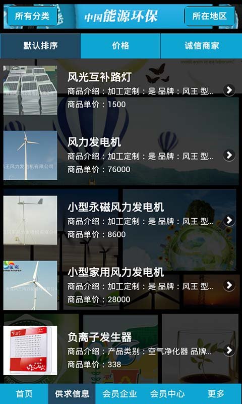 中国能源环保截图3