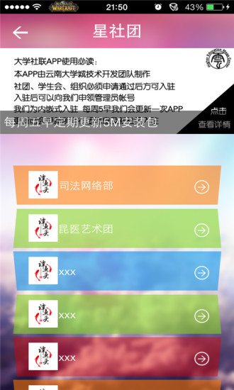 大学社联截图2