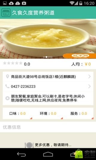 久食久度营养粥道截图2