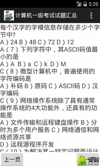 计算机一级考试试题汇总截图8