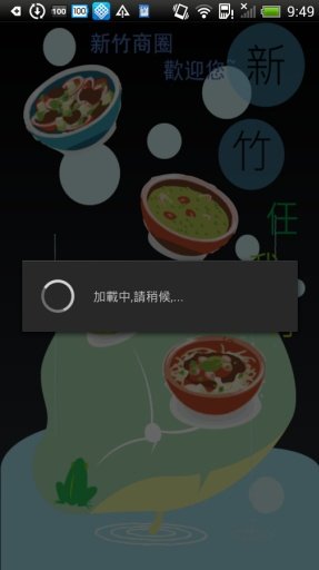 新竹任我行截图3