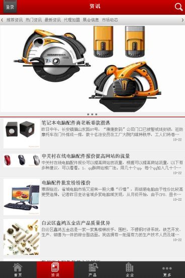 中国电动工具网截图1