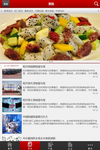 中国食品连锁截图3