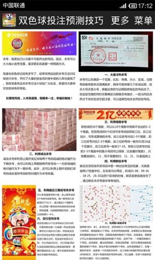 双色球投注预测技巧截图3