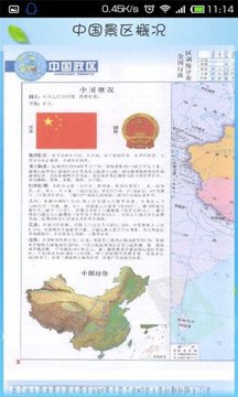 全国旅游地图册截图