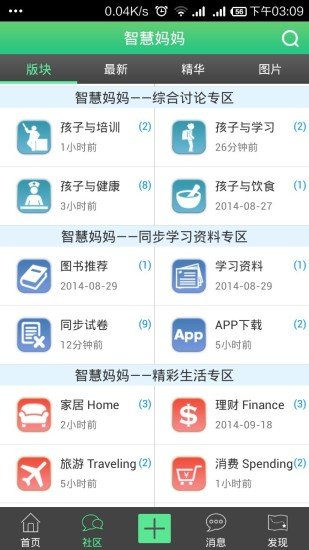 智慧妈妈截图1